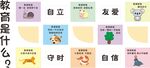 教育是什么