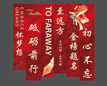 高考条幅