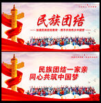 民族团结一家亲