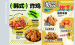炸鸡餐饮美食外卖营销海报