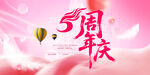 周年庆典背景