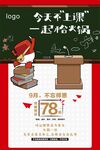 教师节 折扣海报