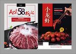 小龙虾 单页双面
