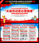 2025职业病防治法宣传周
