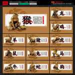12生肖