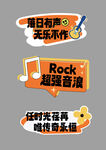 音乐节手举牌