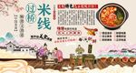 过桥米线