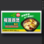 榴莲鸡煲