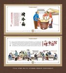 烤冷面文化墙