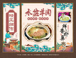 水盆羊肉