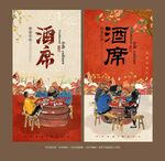 酒席