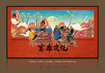 宴席