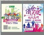 鞋服特卖会清仓促销