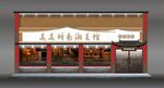 饭店门头 