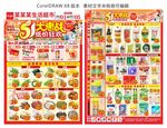 超市51大惠战DM单