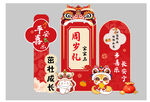 宝宝生日宴 满月宴