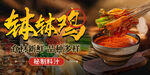 钵钵鸡 串串香