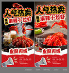 麻辣小龙虾海报画面设计 