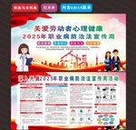 2025年职业病防治法宣传周 