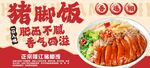 猪脚饭