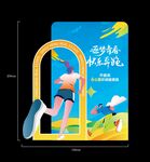 运动会美陈