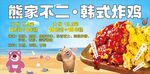 韩式炸鸡