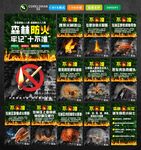 森林防火
