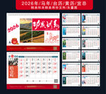 马年日历