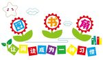 图书角