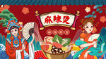 麻辣烫背景墙