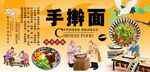手擀面背景墙