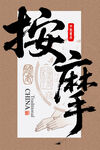 按摩