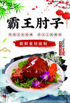 霸王肘子