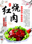 红烧肉