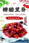 糖醋里脊