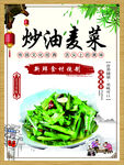 炒油麦菜
