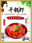 干锅虾