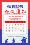 五一放假通知