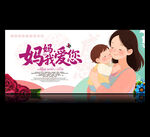 母亲节海报
