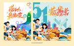 五一劳动节海报素材