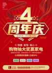 4周年庆