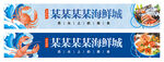 海鲜招牌