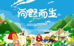 踏青露营春游出游季