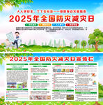 2025年全国防灾减灾日 