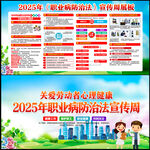 2025年职业病