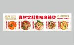 麻辣烫