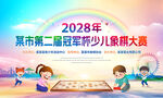 象棋比赛炫彩背景