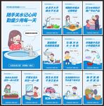 节约用水