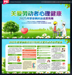 关爱劳动者心理健康