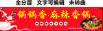 火锅麻辣香锅快餐小吃门头